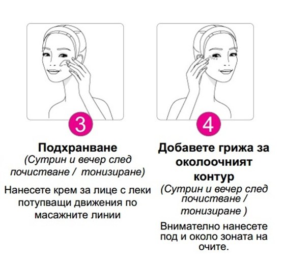 Грижа за кожата стъпка 3 и 4